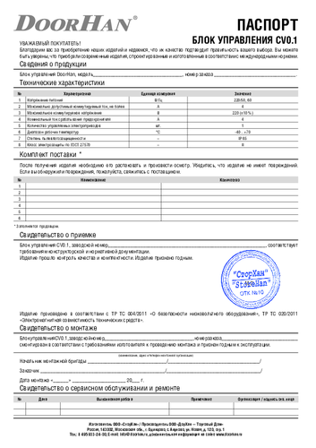 Паспорт изделия